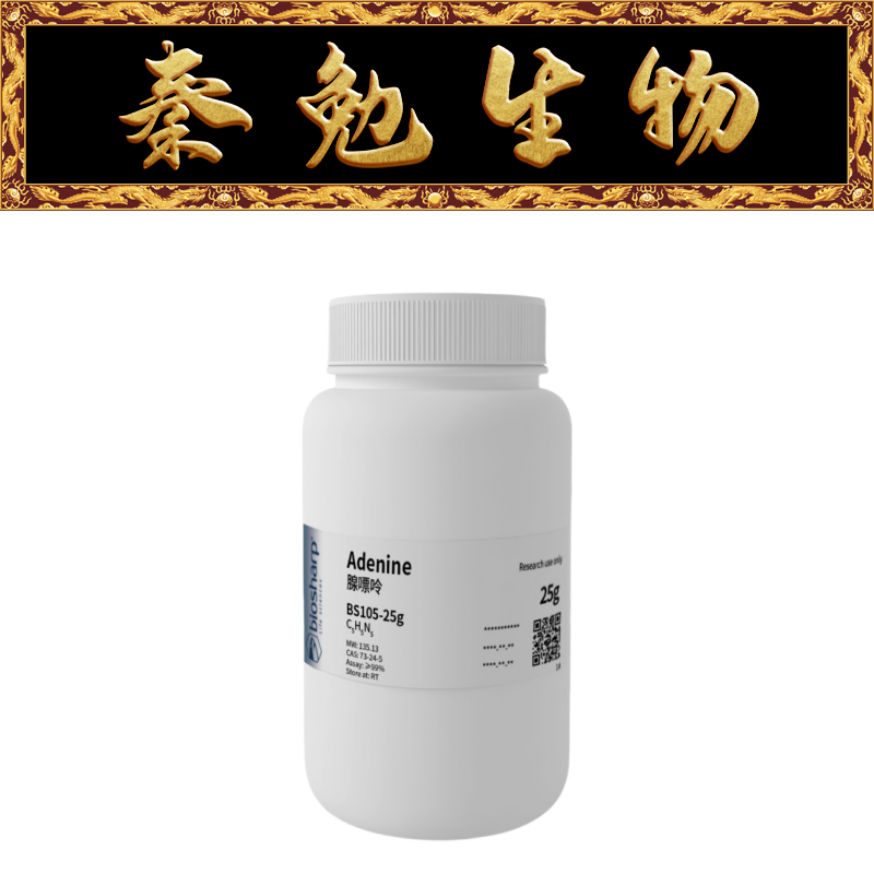 Biosharp白鲨 BS105-25g 腺嘌呤 Adenine