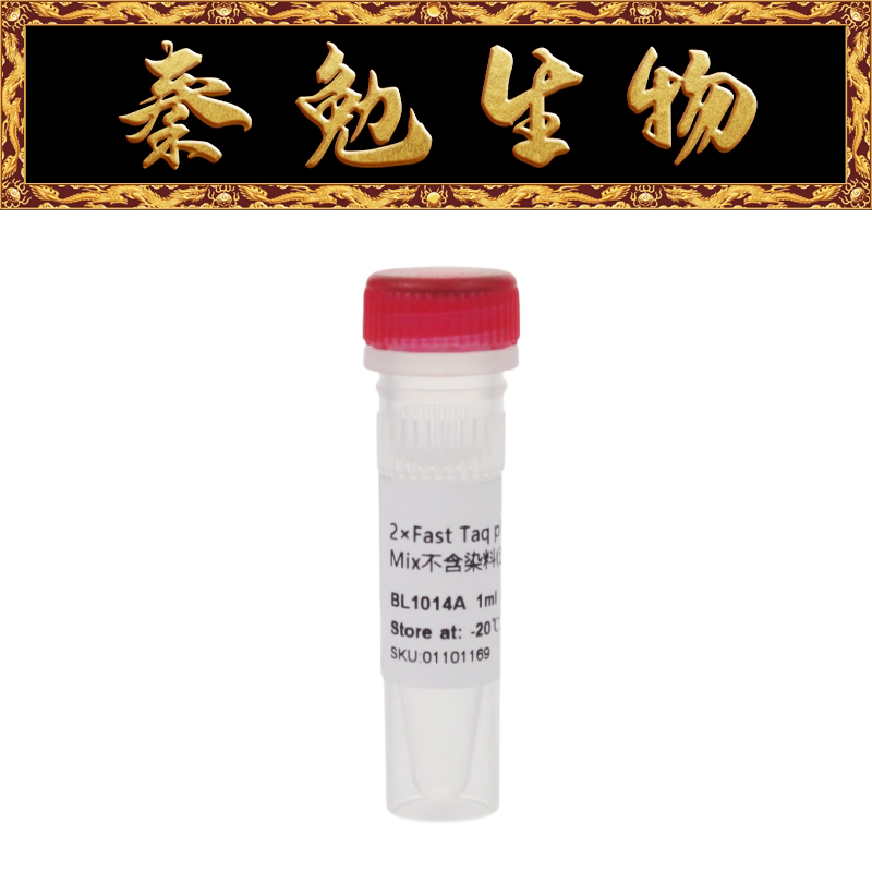 Biosharp白鲨 BL1014A 2&times;Fast Taq plus PCR Master Mix