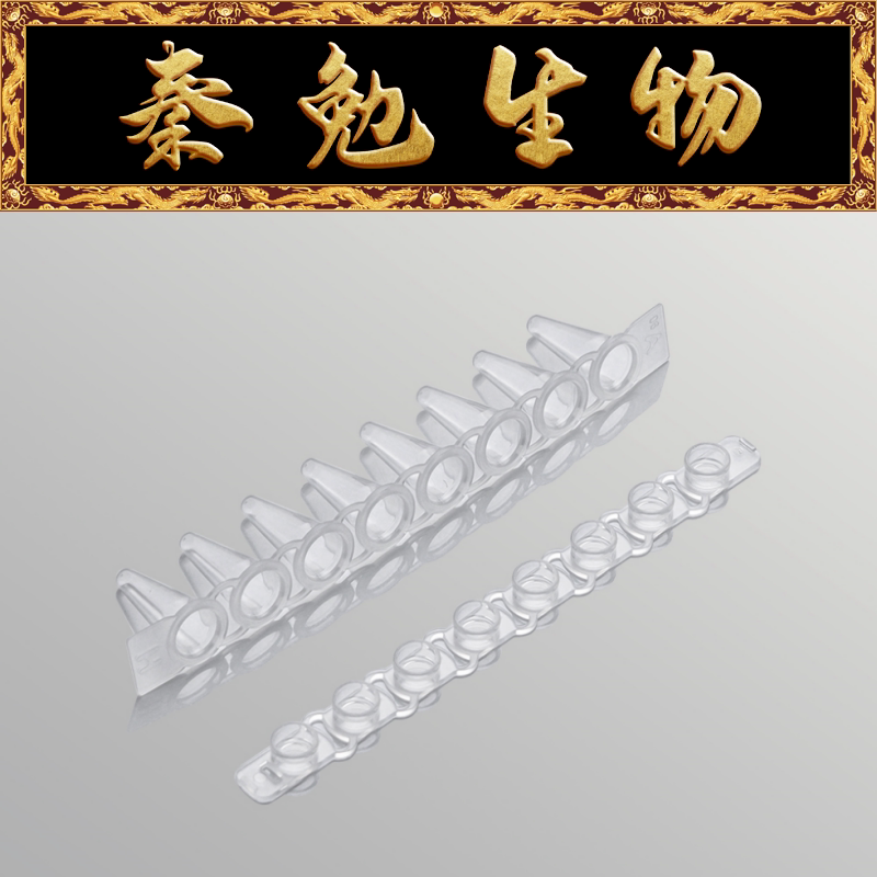 LABSELECT甄选 PST-0108-FT-C 0.1ml平盖八排管 含盖