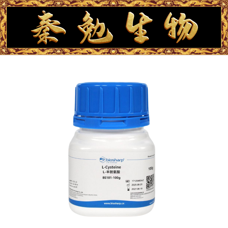 Biosharp白鲨 BS181-100g L-半胱氨酸 L-Cysteine