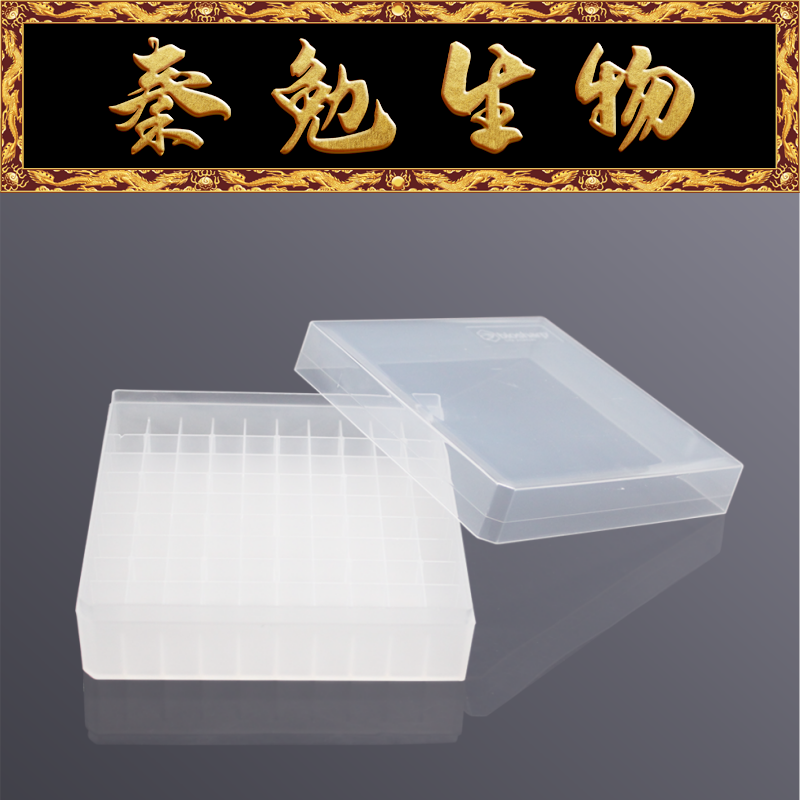 Biosharp白鲨 BS-20-TB100S 2ml塑料冻存盒(PP,透明）