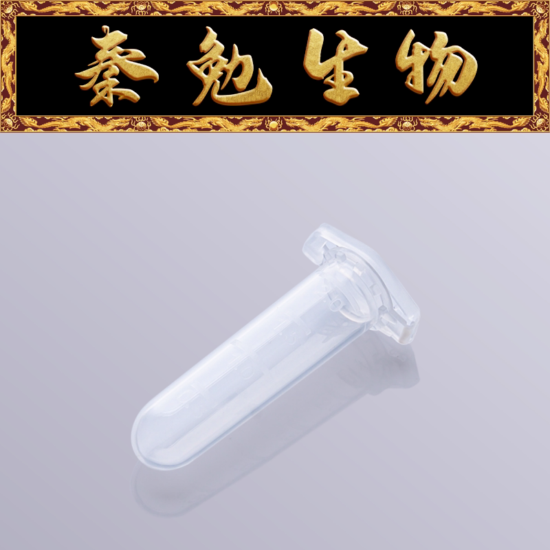 Biosharp白鲨 BS-20-M 2ml圆底带锁扣连盖离心管