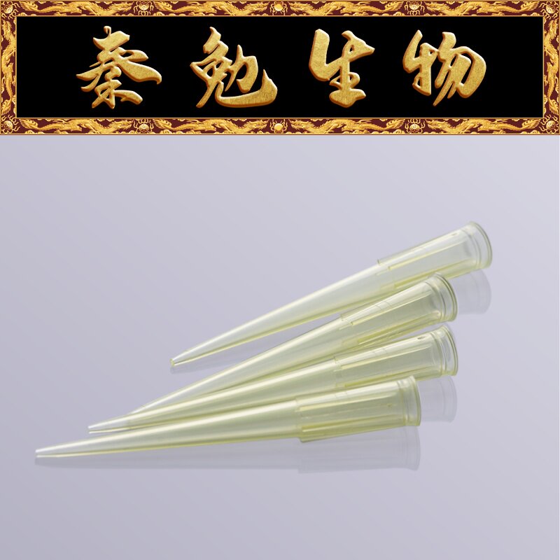Biosharp白鲨 BS-200-T 200ul黄色袋装吸头