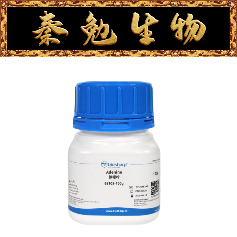 Biosharp白鲨 BS105-100g 腺嘌呤 Adenine