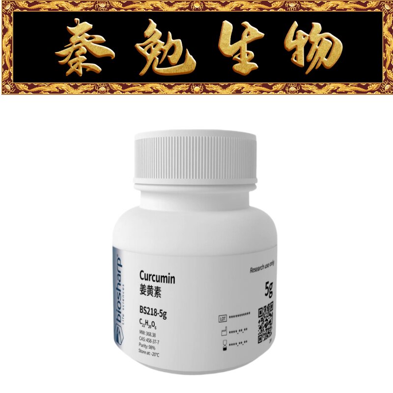 Biosharp白鲨 BS218-5g Curcumin 姜黄素