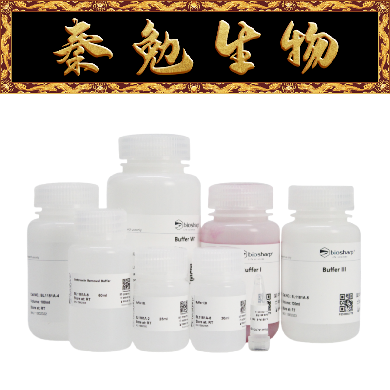 Biosharp白鲨 BL1181A 无内毒素质粒大提试剂盒