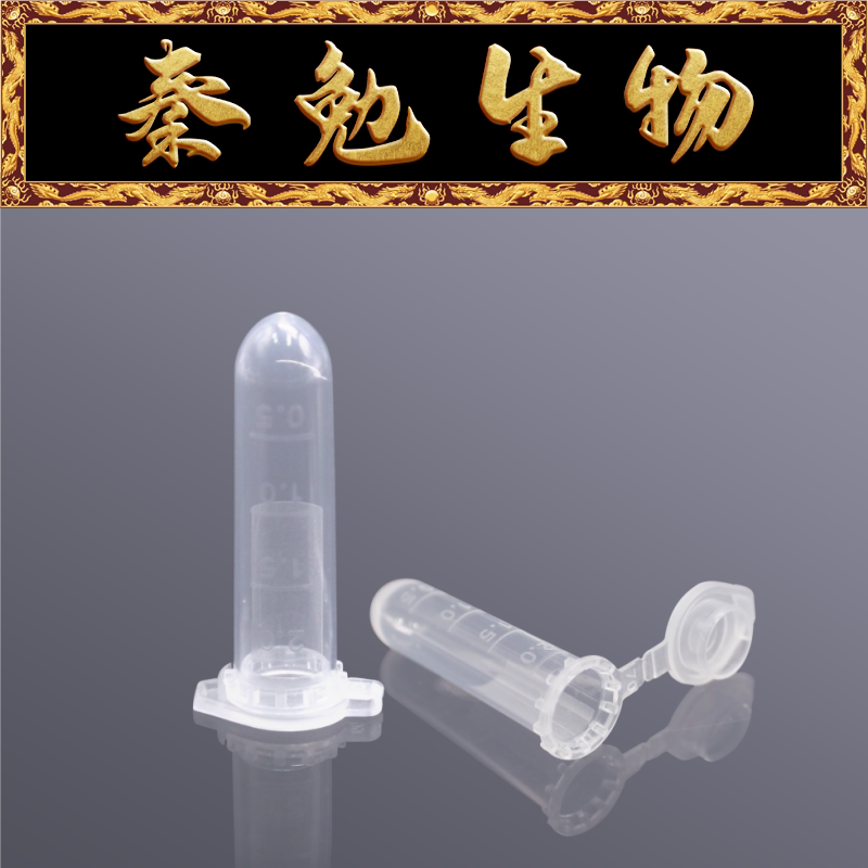 Biosharp白鲨 BS-20-MA 2ml圆底连盖离心管