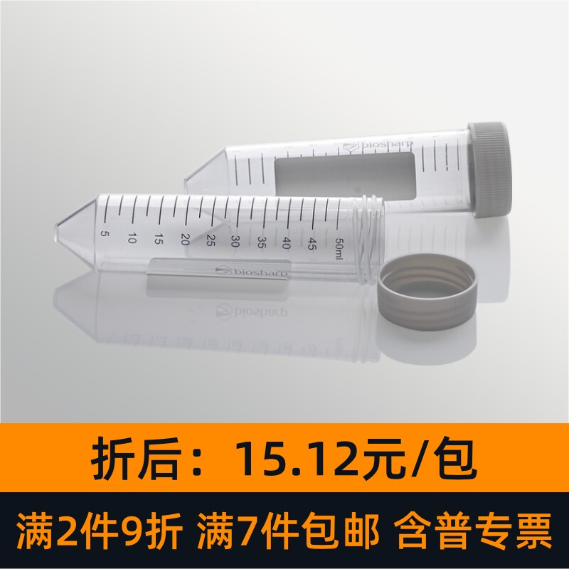 Biosharp白鲨 BS-500-M-S 50ml螺口尖底离心管 无菌 无酶 灰色盖