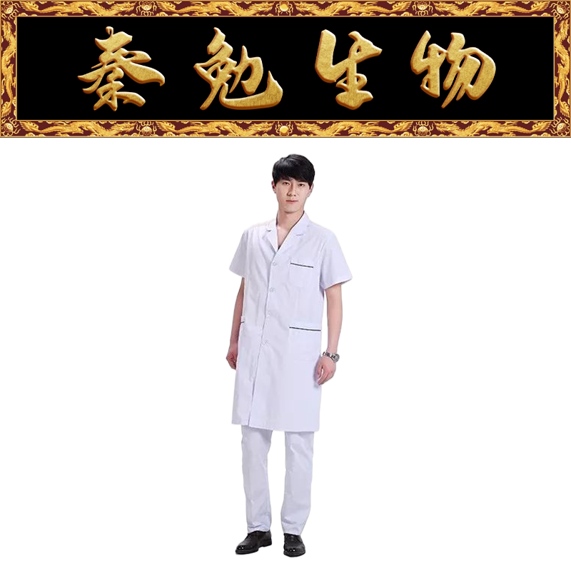 Biosharp白鲨 BC012-XXXL-DB 男式长款短袖白大褂薄款