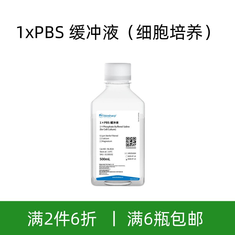Biosharp白鲨 BL302A 1xPBS 缓冲液（细胞培养）