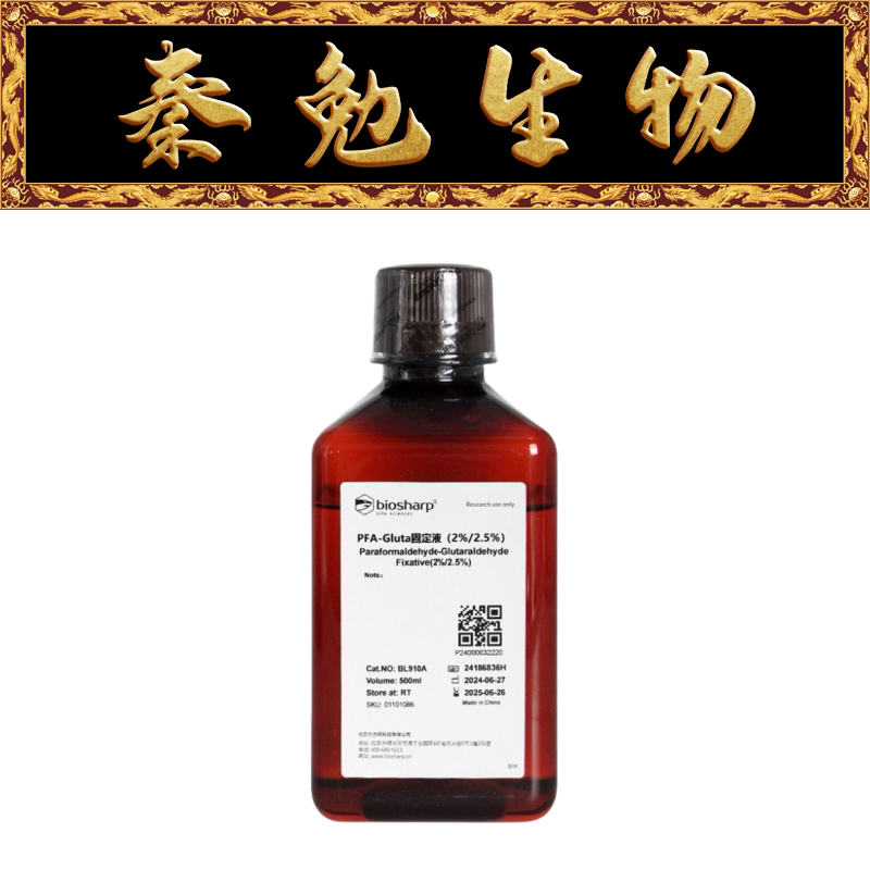 Biosharp白鲨 BL910A 多聚甲醛-戊二醛固定液(2%/2.5%)