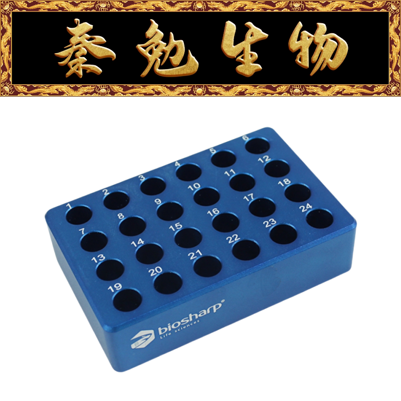 Biosharp白鲨 BC031 2.0ml 低温金属冰盒（平底）24孔