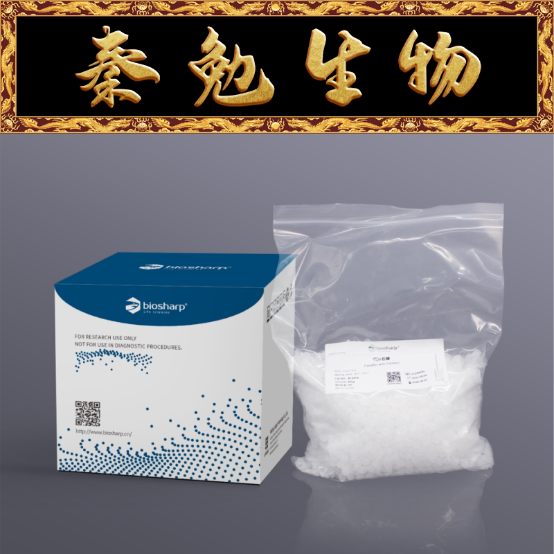 Biosharp白鲨 BL957A 切片石蜡, 病理级,熔点50～52℃