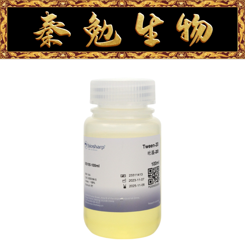Biosharp白鲨 BS100-100ml 吐温-20