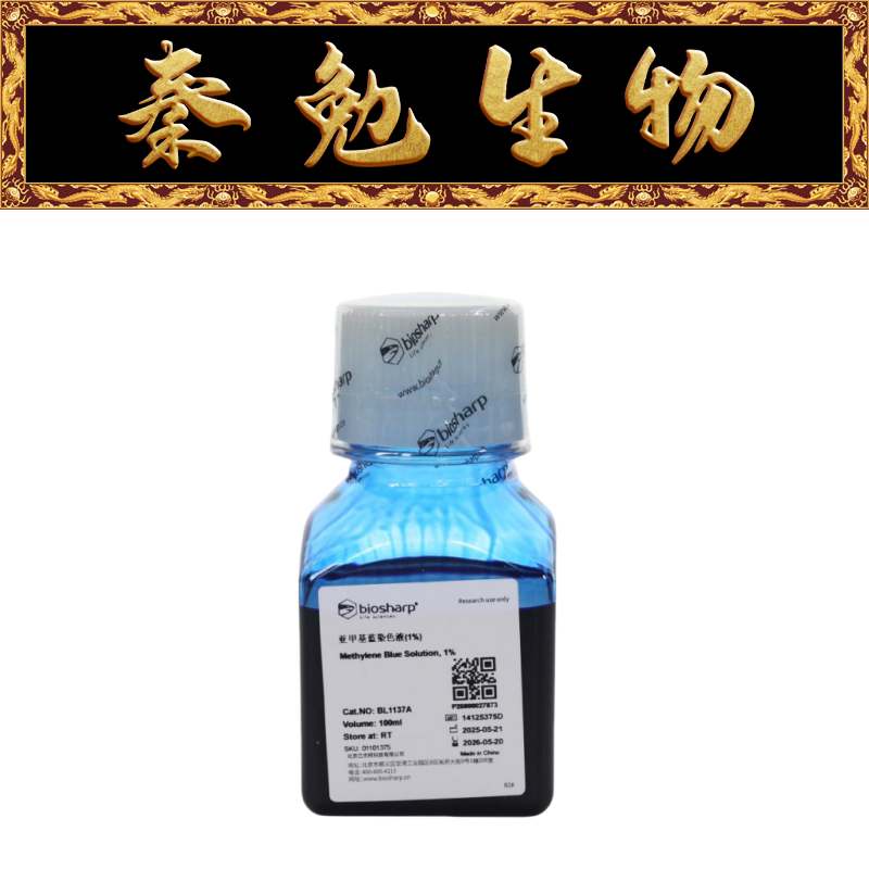 Biosharp白鲨 BL1137A 亚甲基蓝染色液(1%)