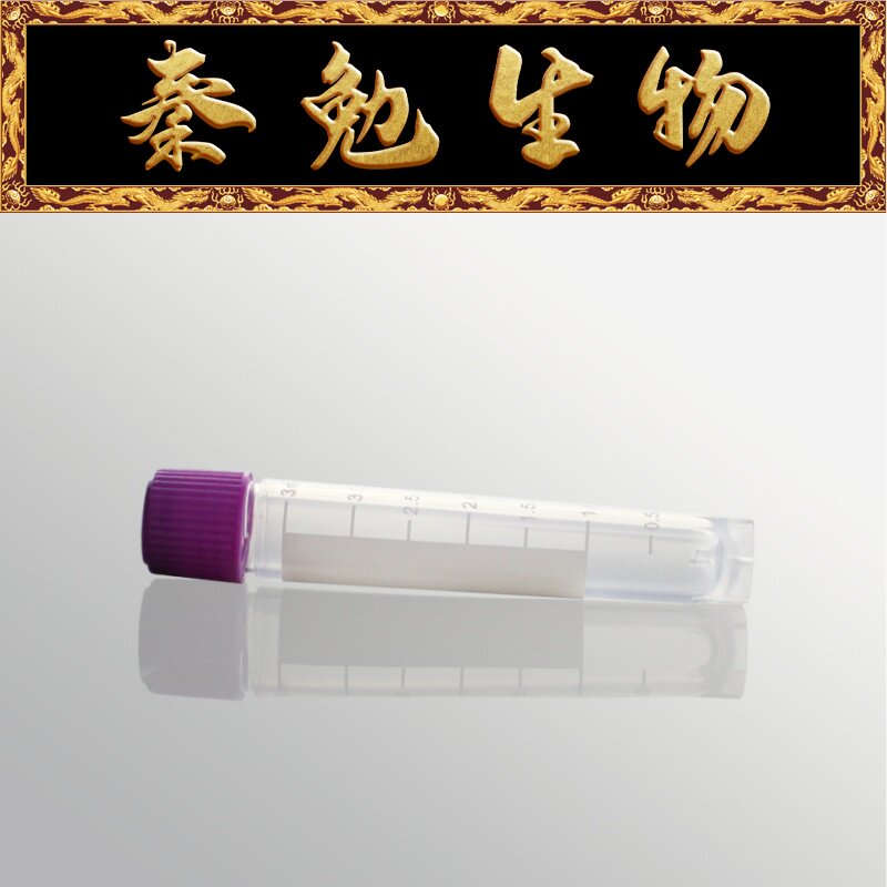 Biosharp白鲨 BS-40-ST50 4ml细胞冻存管 外旋（紫色盖透明管）