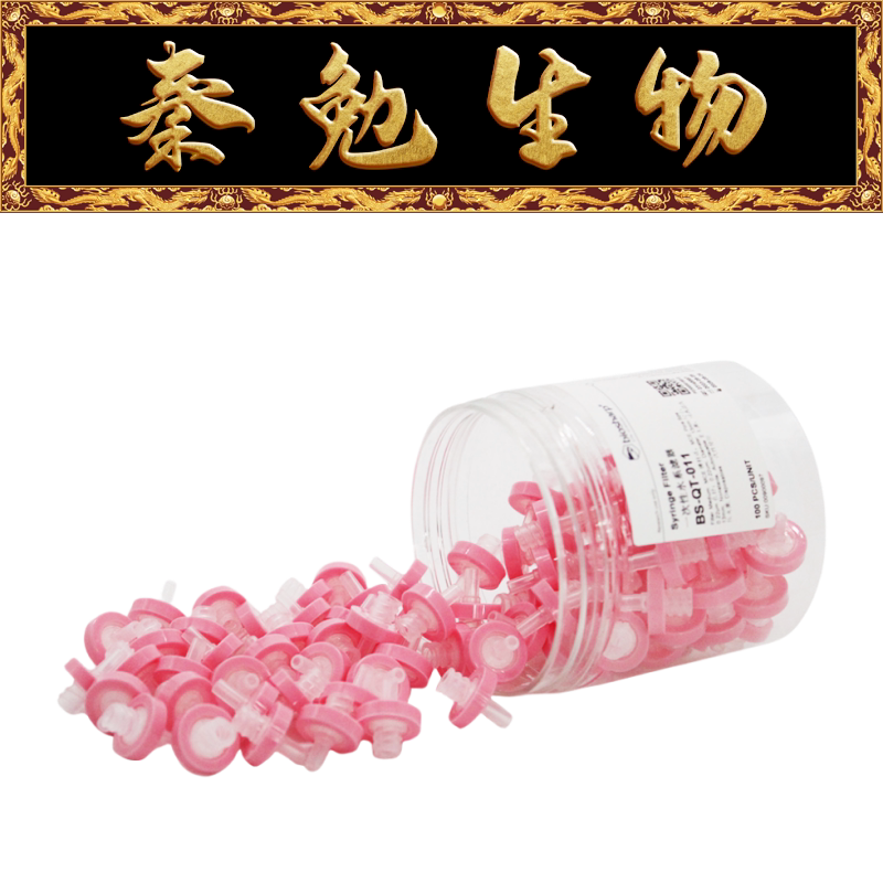 Biosharp白鲨 BS-QT-011 一次性水系滤器 亲水MCE膜 非无菌