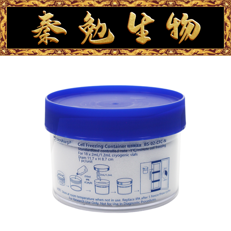 Biosharp白鲨 BS-02-CFC-N 2ml程序降温盒 18孔