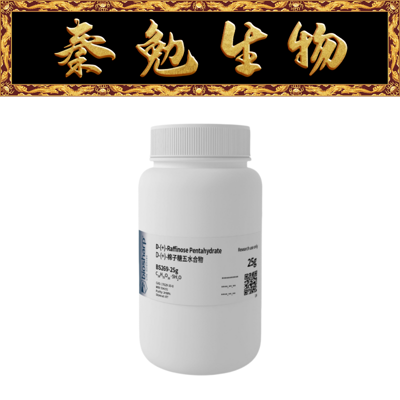 Biosharp白鲨 BS269-25g D-(+)-棉子糖五水合物