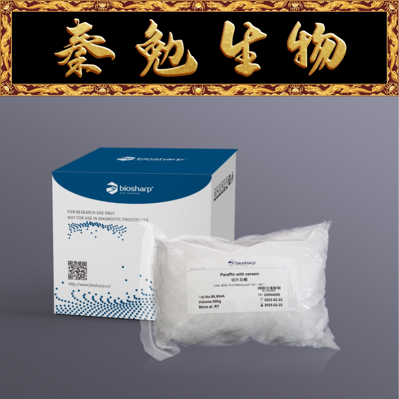Biosharp白鲨 BL954A 切片石蜡, 病理级,熔点60～62℃