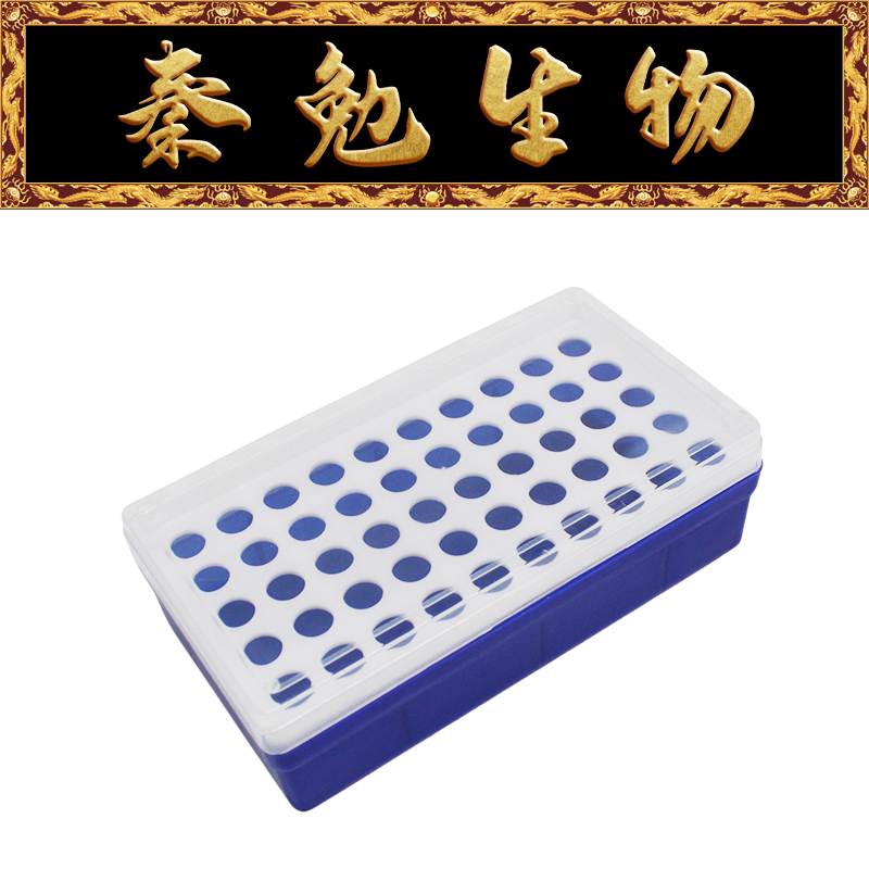 Biosharp白鲨 BS-15-MB50 1.5ml离心管盒 50孔