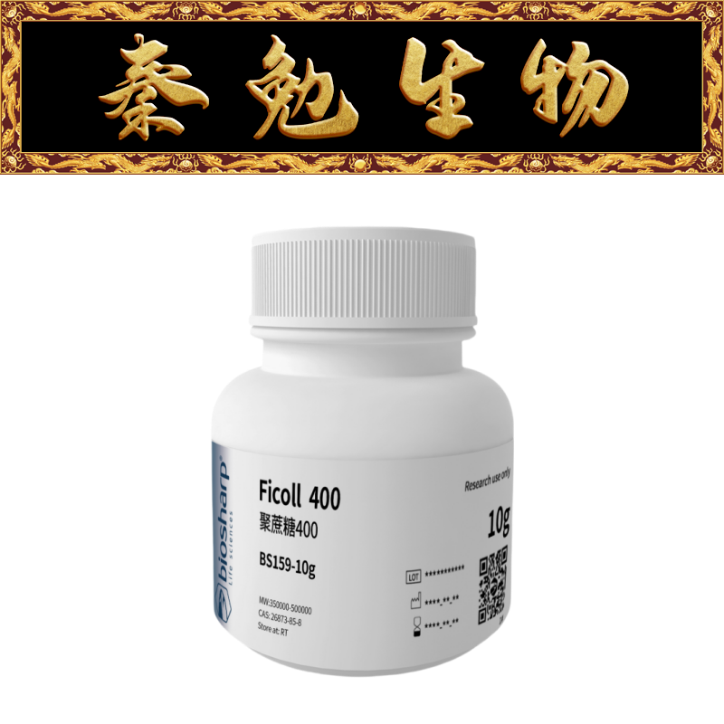 Biosharp白鲨 BS159-10g 聚蔗糖400Ficoll 400