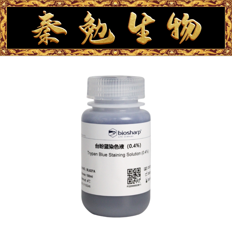 Biosharp白鲨 BL627A 台盼蓝染色液(0.4%)