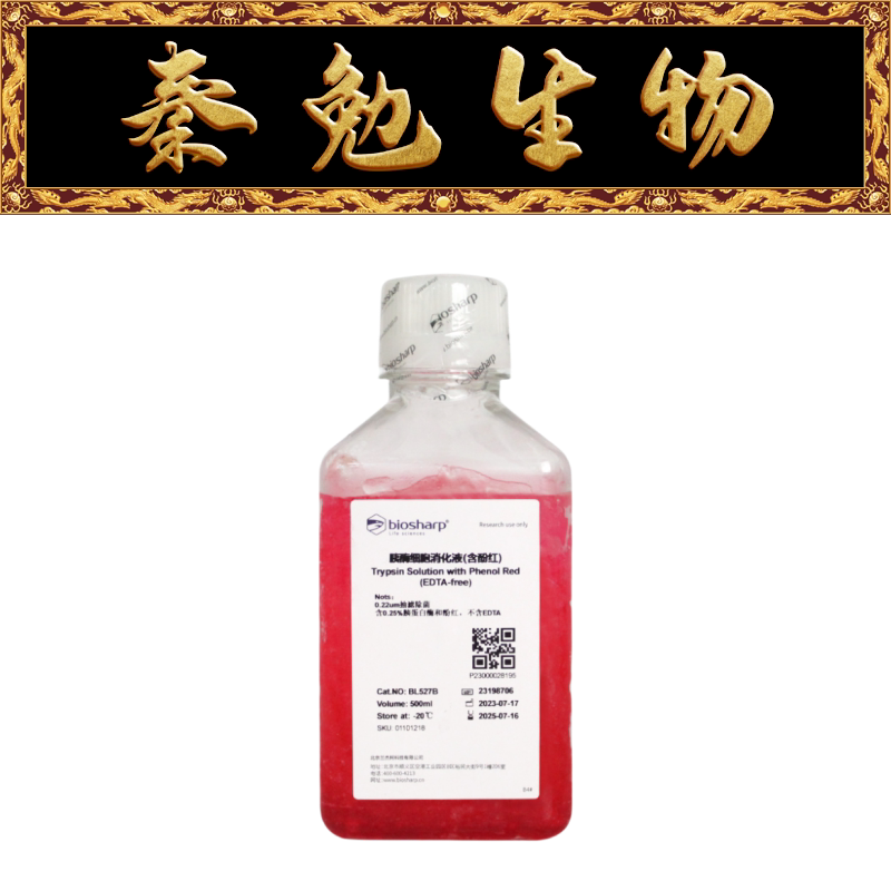 Biosharp白鲨 BL527B 胰酶细胞消化液 0.25%胰酶 不含EDTA 含酚红