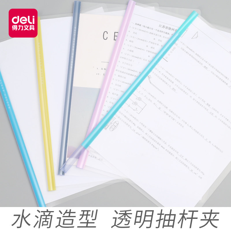 Deli pull rod clip A4 insert folder Folder Paper clip Rod clip Loose-leaf report clip thickened