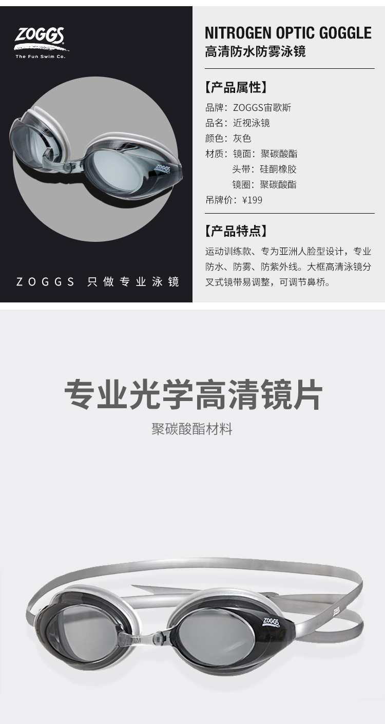 神价格 泳镜第一品牌 Zoggs 成人款 高清防雾近视款泳镜 图2