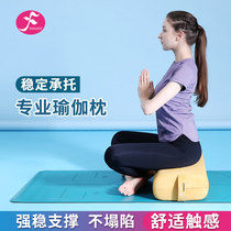 Yifan yoga pillow professional yoga square pregnancy pillow fitness pillow waist pillow Iyengar assistive device