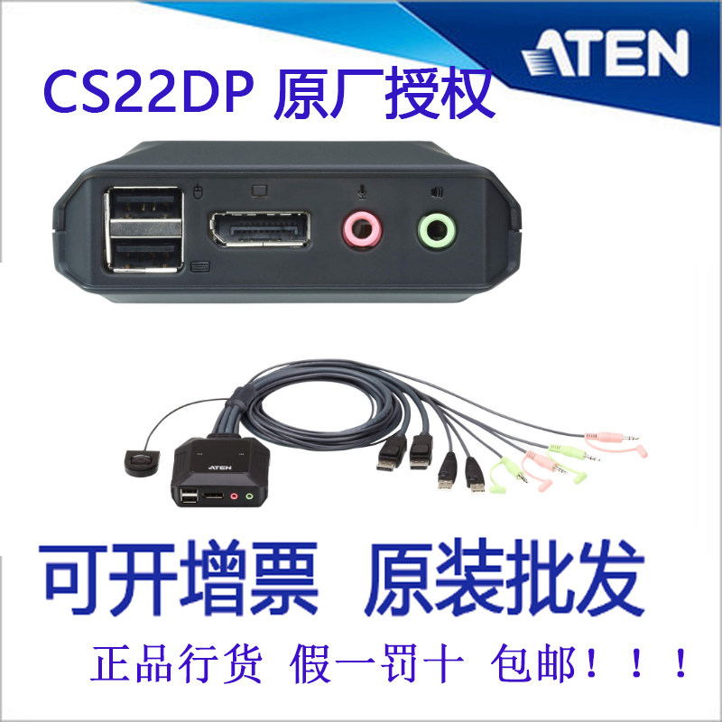 Original set ATEN macro positive CS22DP 2 port USB big DP connector line length 1 2 m x2 external button