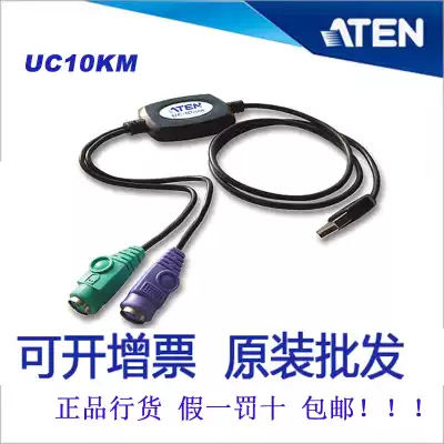 Original ATEN Hongzheng UC10KM USB to PS2 keyboard and mouse converter licensed