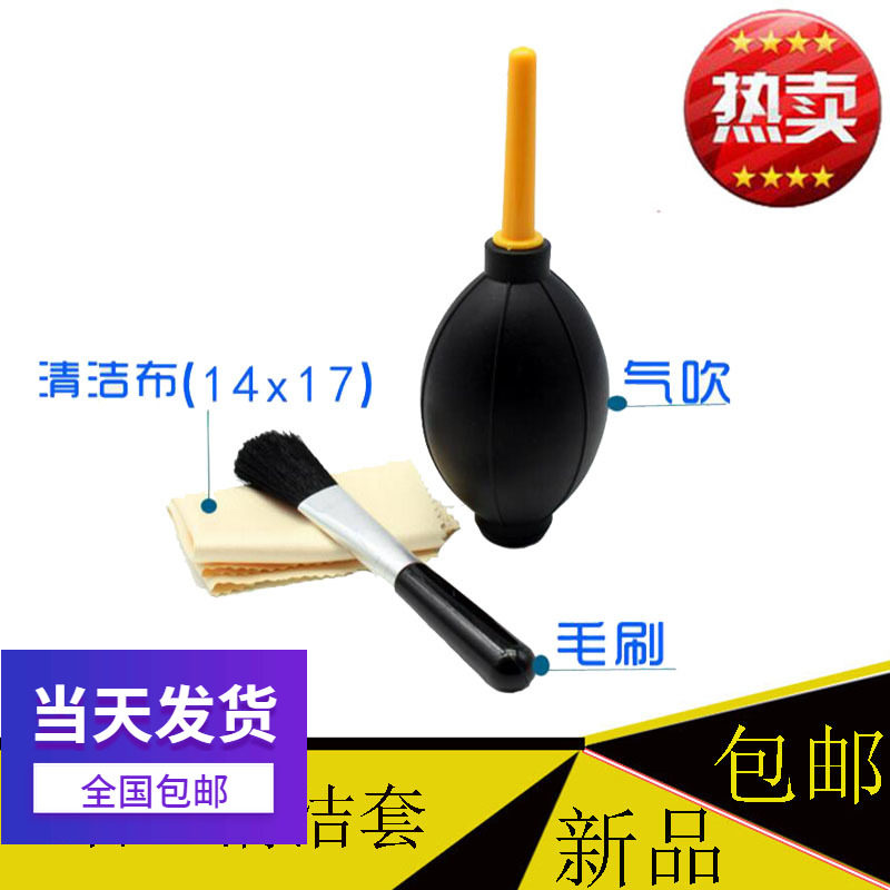 SLR micro - single camera cleaning set computer keyboard dust tool air blow brush lens cloth three pieces