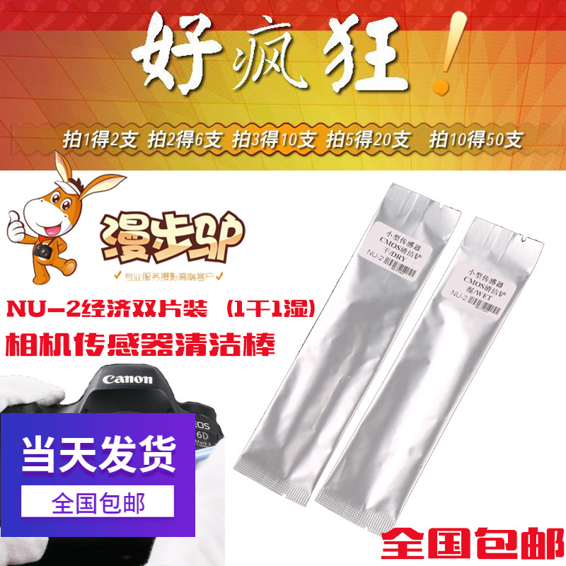 Walk Donkey CMOS Clean Shovel Apply Micro Single Eye Camera Anti-Camera CCD Clean Stick Digital Sensor NU-2 Dry Wetted