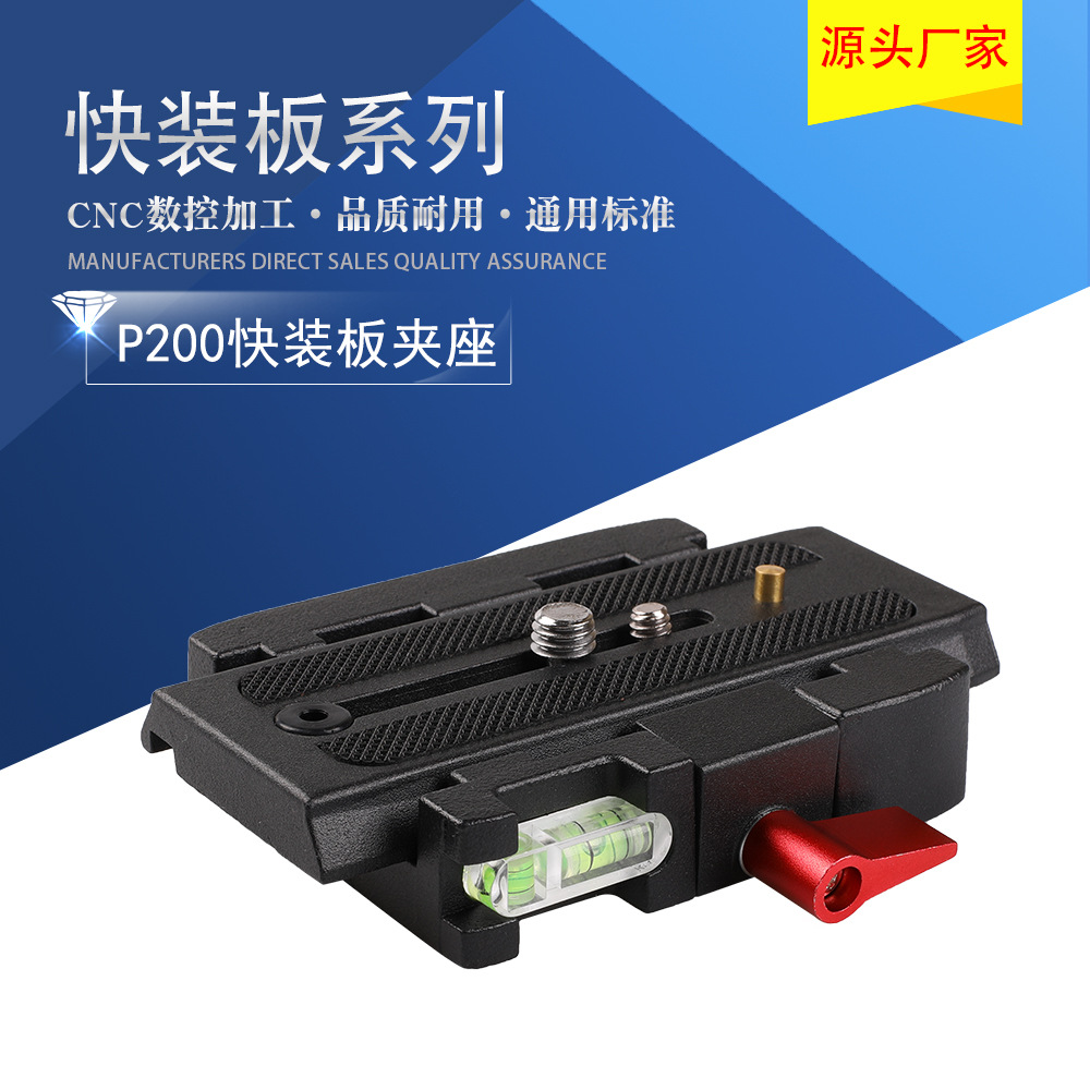 P200 quick fit plate base plate clip tripod holder quick fit plate universal Manfrotto577 500701