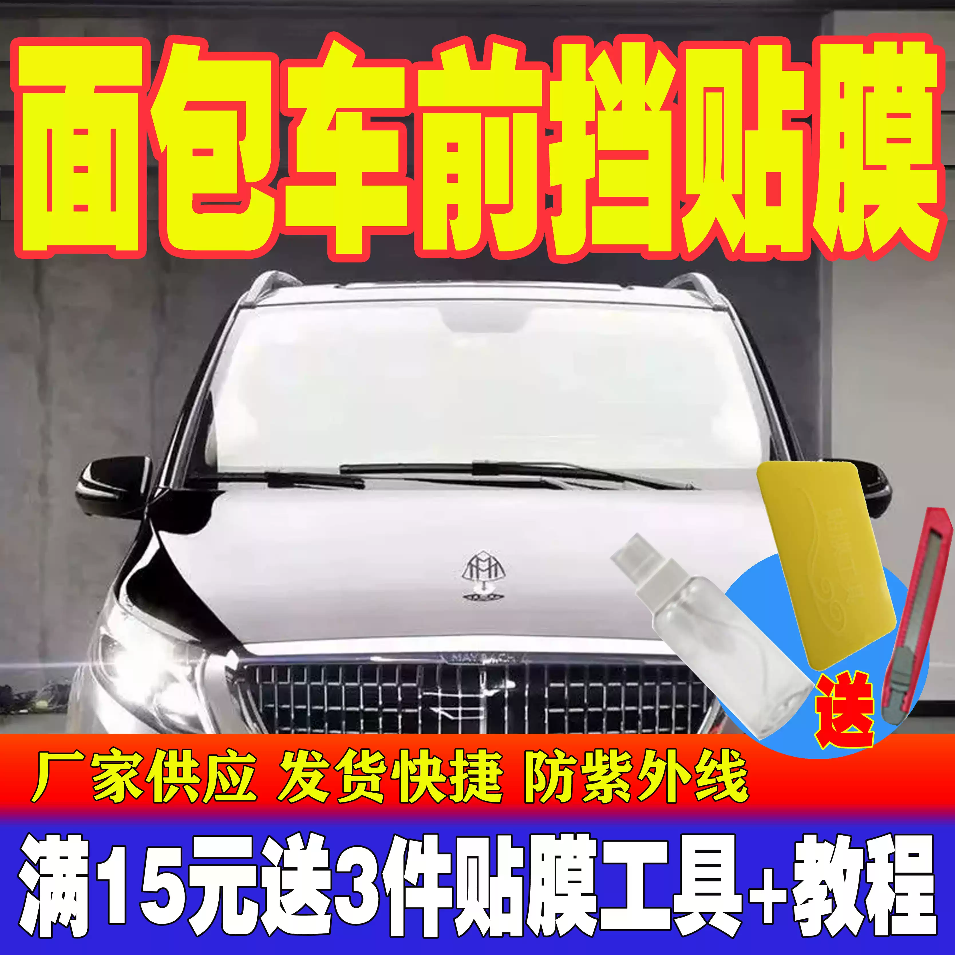 五菱面包车前挡风玻璃隔热防晒隐私车窗贴膜汽车防爆全