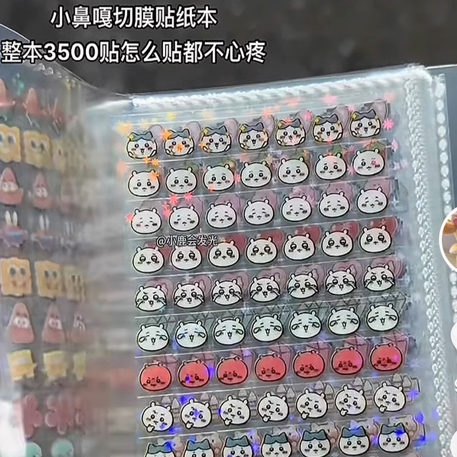 小鼻嘎贴纸本送收纳册小鼻嘎表情包捏捏贴可爱小鼻嘎镭射星星贴纸