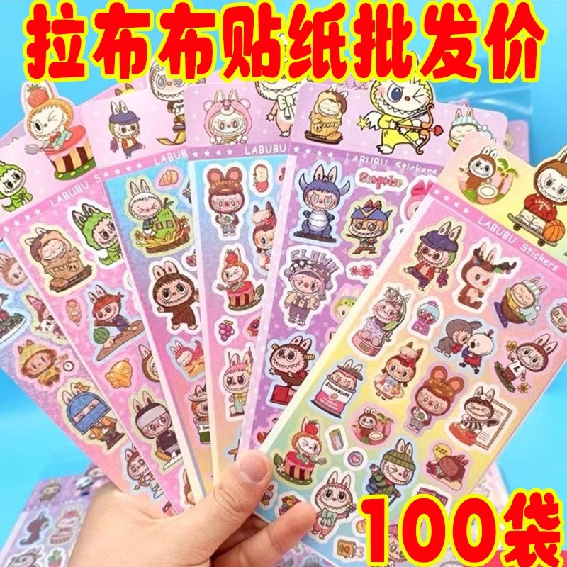 小学生奖品拉布布DIY咕卡镭射贴纸幼儿园儿童礼物送全班开学礼品