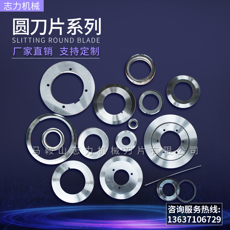 Round blade slitting machine round blade high-speed net slitting upper and lower knife non-woven plastic film slitting round blade