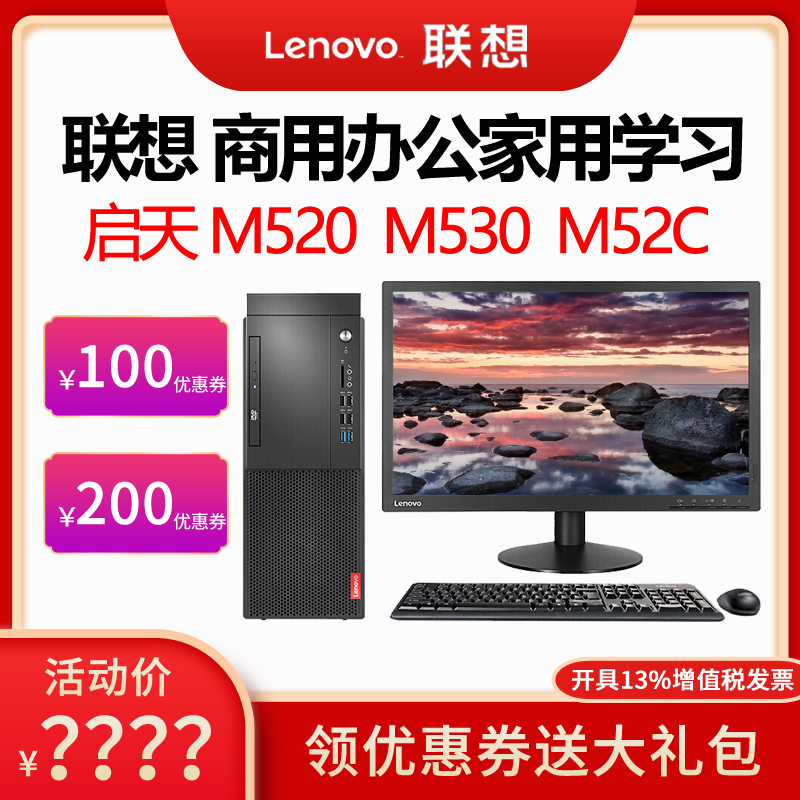 Lenovo desktop computer Qitian M520 M530 A12 R3-3200 R5-3600 M53C M540 commercial office tax control learning home