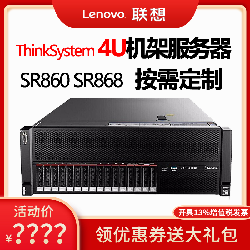 Lenovo server host ThinkSystem SR860 SR868 4U 4U-way rack high performance server is suitable for big data virtualization database can