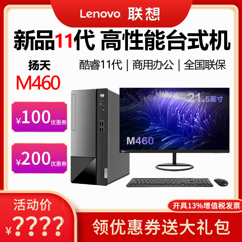Lenovo Desktop Computer Machine M460 i3 i5 i7 11 Generation Core Business Office Household Tax Control Host Full Machine M4900ts T4900K