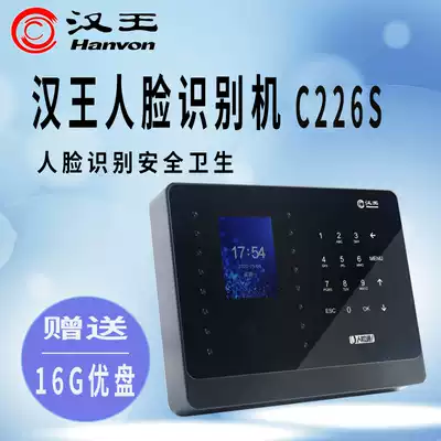 Hanwang attendance machine Hanwang C226S face recognition attendance machine C226 Hanwang face attendance machine punching machine