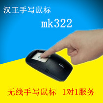 Hanwang tablet wireless inkstone mouse MK322 upgraded wireless mouse Elderly tablet computer input board