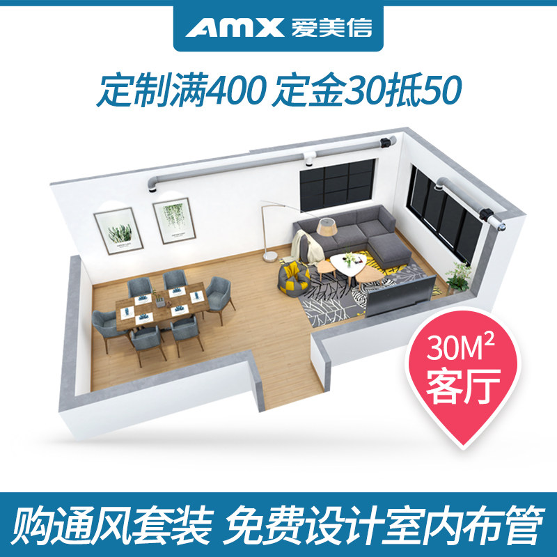 Aimixin Indoor Ventilation Kit Custom Duct Fan Whole House Fresh Air Ventilation Scheme Free Design