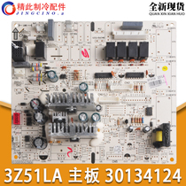 Applicable to Gree air conditioning 3Z51LA motherboard 30134124 brand new cabinet circuit board computer board