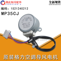 Applicable to Gree air conditioning pendulum wind motor MP35CJ 1521240212 air sweep motor stepper motor