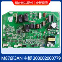 Applicable to Gree air conditioning motherboard 300002000779 M876F3AN control board circuit board GRJ876-A6