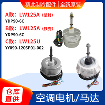 Applicable to Gree air conditioner outdoor unit motor LW125A LW125U LW125K LW125M fan
